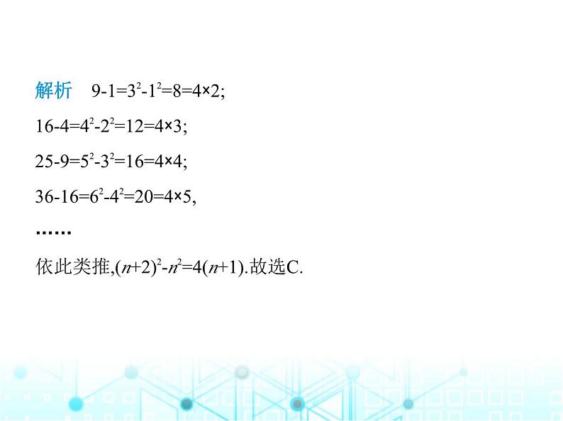 华东师大版初中八年级数学上册专项素养综合练(四)用乘法公式解决三类问题课件06