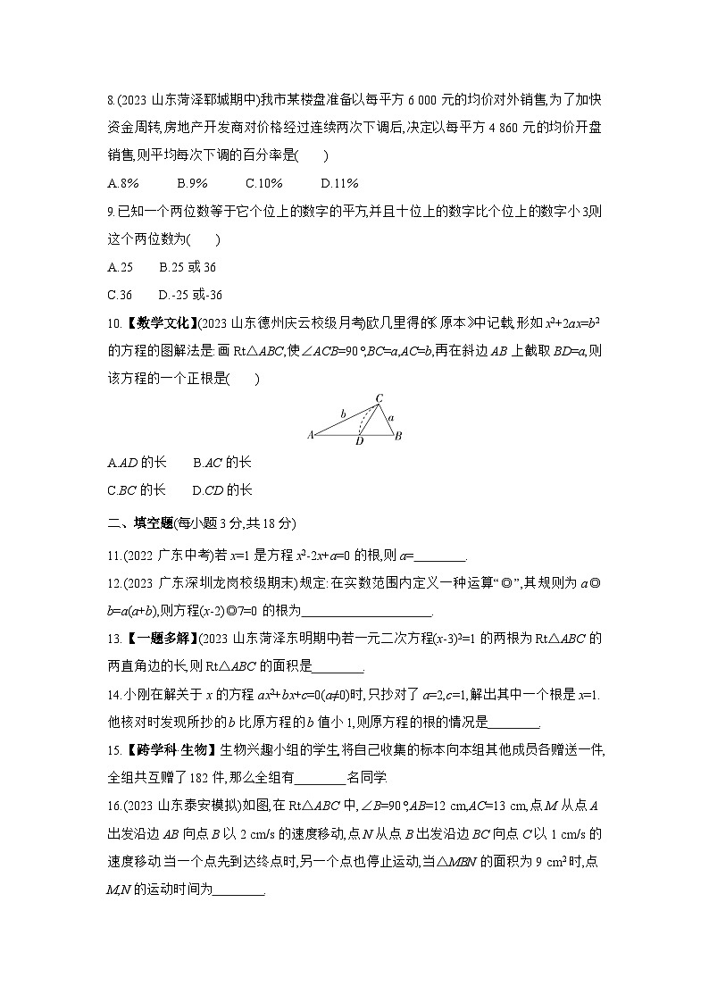 青岛版九年级上册数学第4章一元二次方程学情评估试卷（含答案解析）02