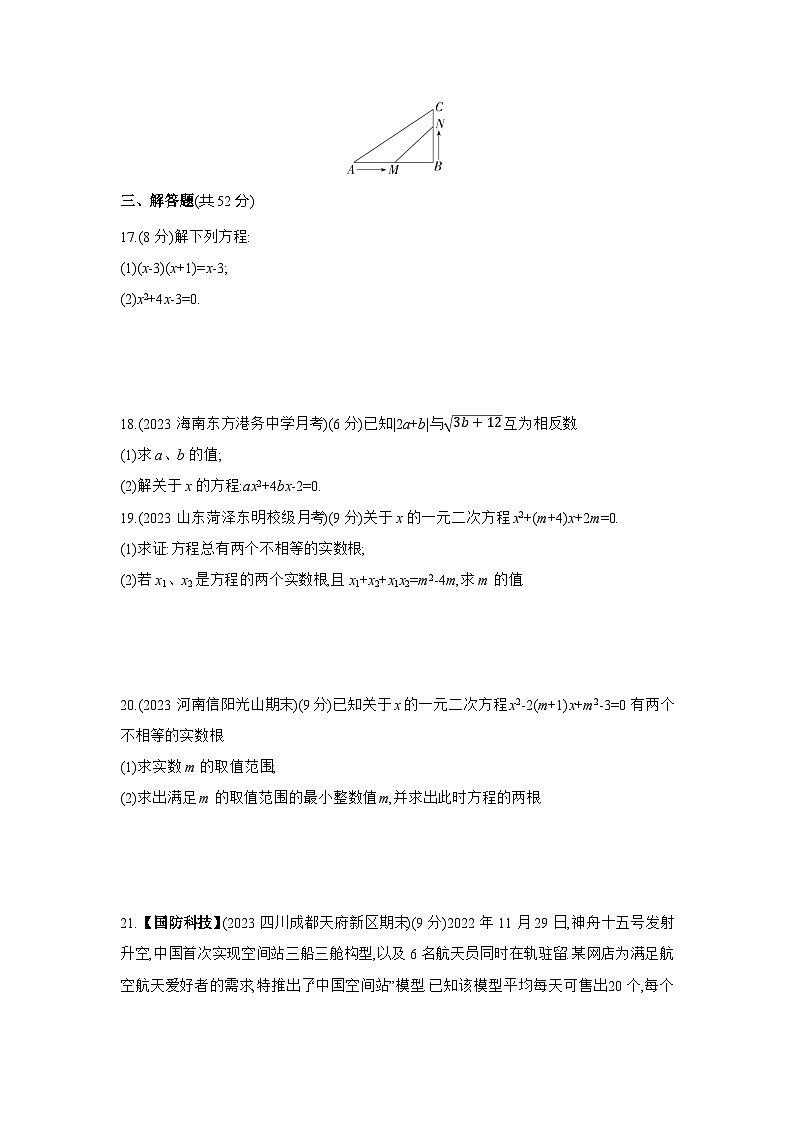 青岛版九年级上册数学第4章一元二次方程学情评估试卷（含答案解析）03