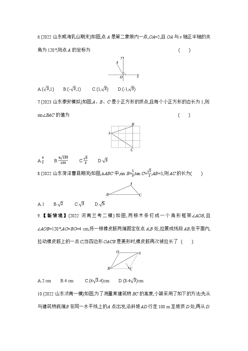 青岛版九年级上册数学第2章解直角三角形学情评估试卷（含答案解析）02