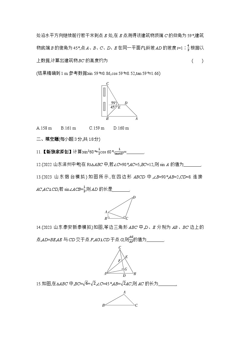 青岛版九年级上册数学第2章解直角三角形学情评估试卷（含答案解析）03
