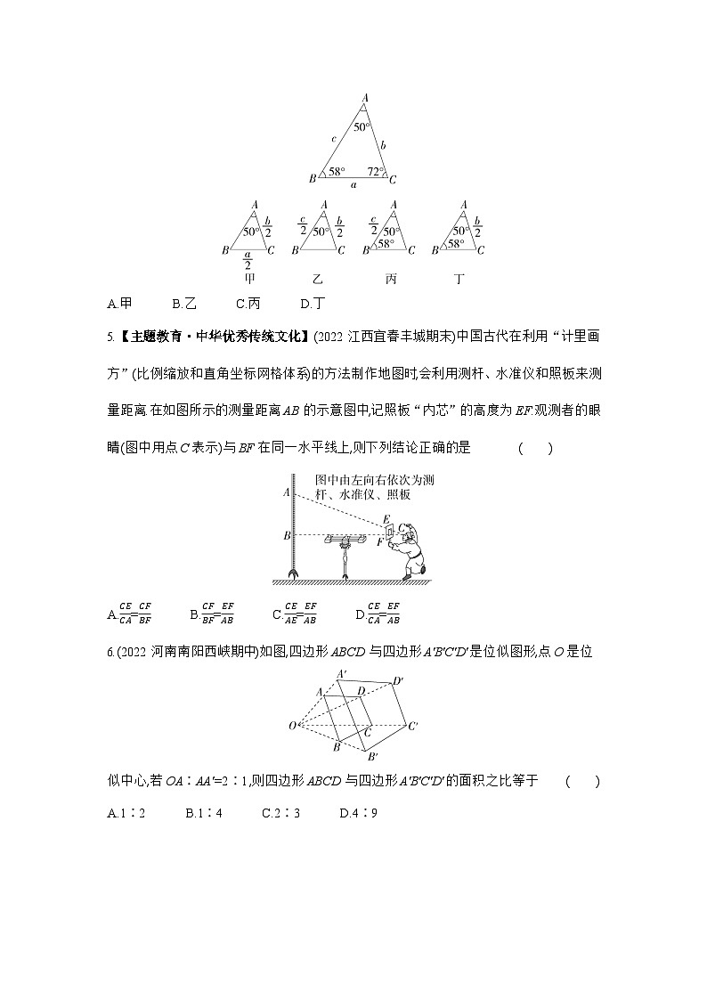 青岛版九年级上册数学第1章图形的相似学情评估试卷（含答案解析）02