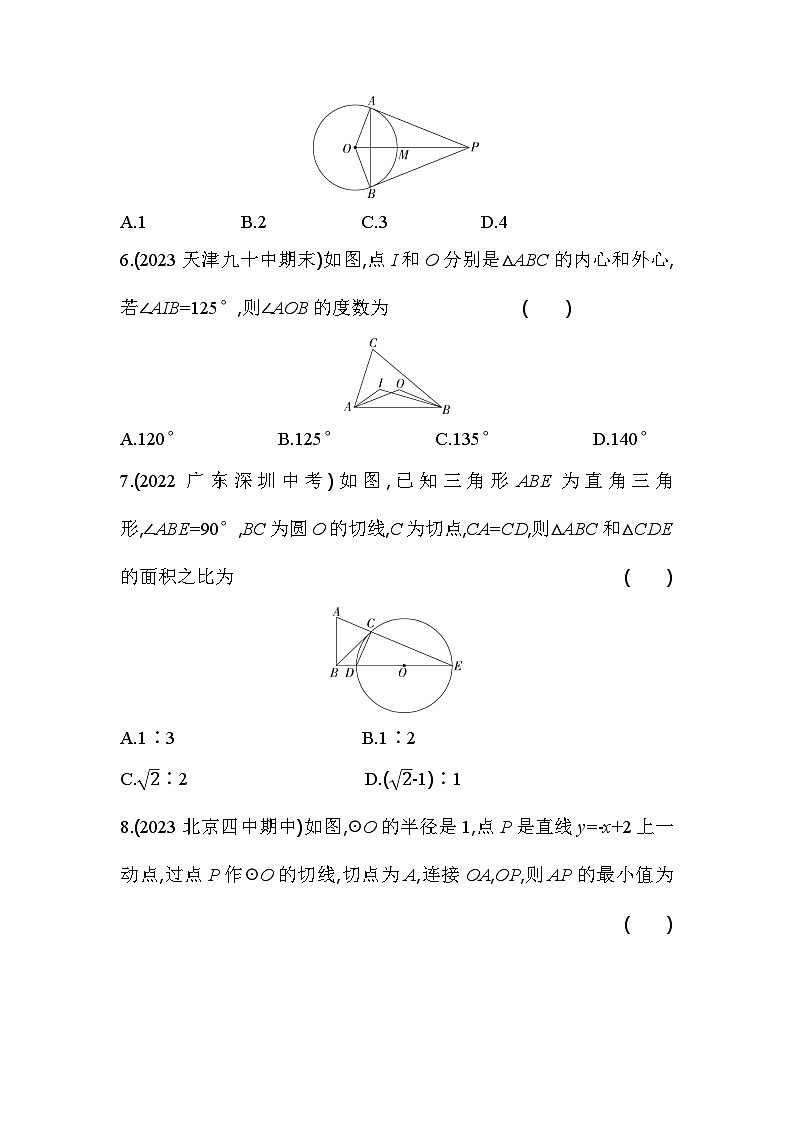北京课改版九年级上册数学第二十二章圆（下）学情评估试卷（含答案解析）03