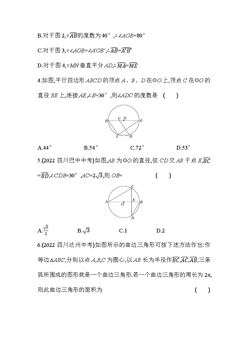 北京课改版九年级上册数学第二十一章圆（上）学情评估试卷（含答案解析）02