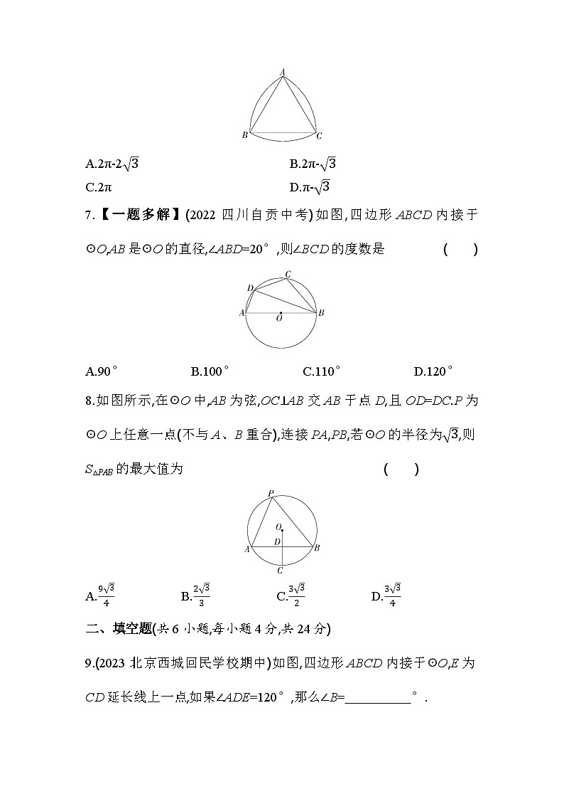北京课改版九年级上册数学第二十一章圆（上）学情评估试卷（含答案解析）03