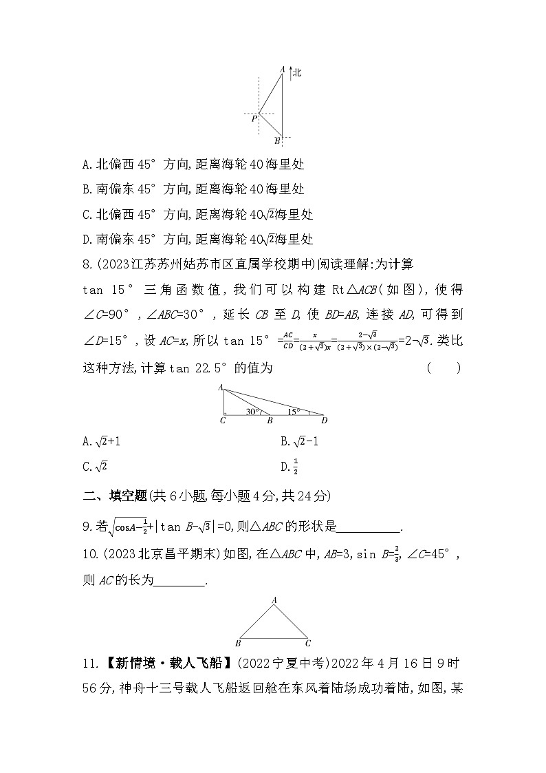 北京课改版九年级上册数学第二十章解直角三角形学情评估试卷（含答案解析）第3页
