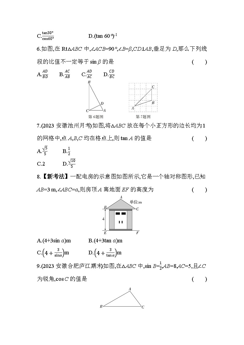 沪科版九年级上册数学第23章解直角三角形学情评估试卷（含答案解析）第2页