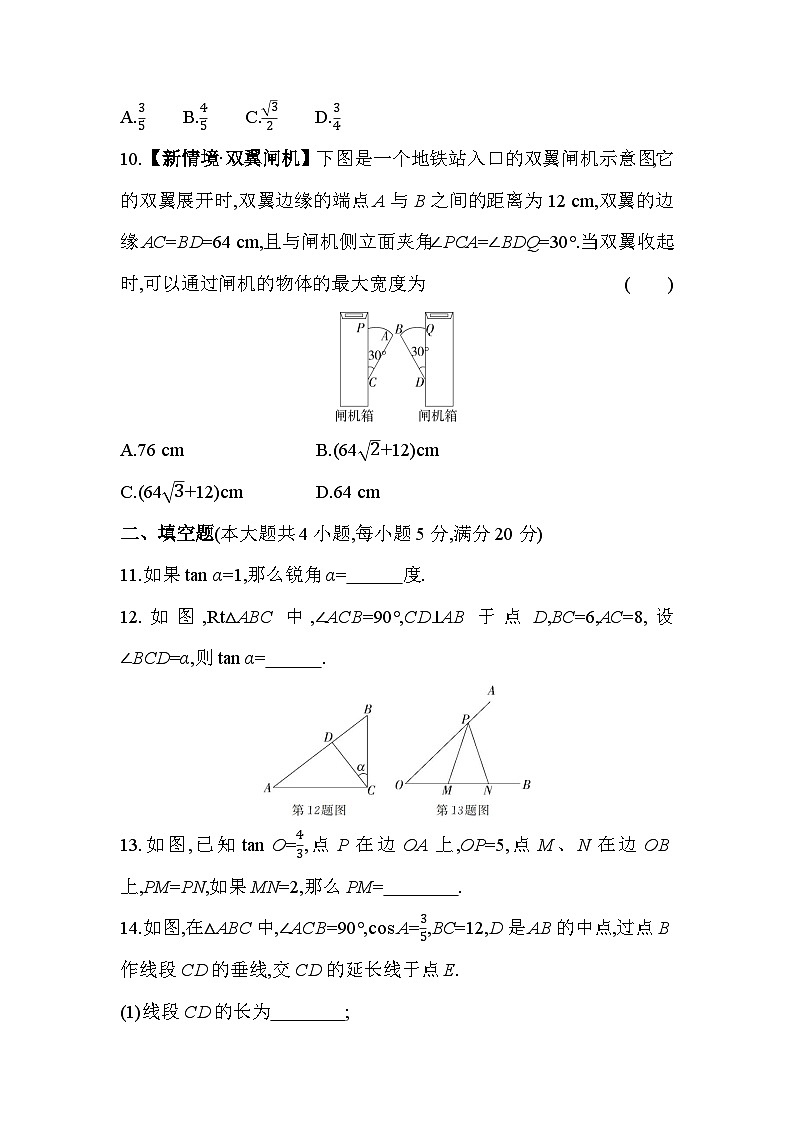 沪科版九年级上册数学第23章解直角三角形学情评估试卷（含答案解析）第3页