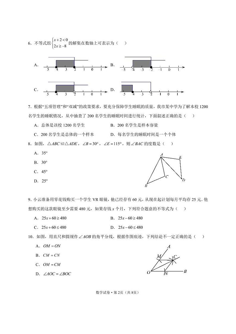 云南省昆明市呈贡区云大附中呈贡中学2023-2024学年七年级下学期期末考试+数学试题第2页