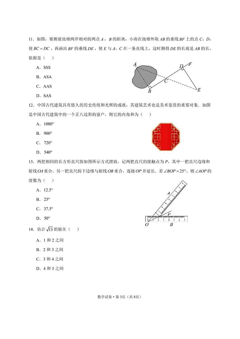 云南省昆明市呈贡区云大附中呈贡中学2023-2024学年七年级下学期期末考试+数学试题第3页