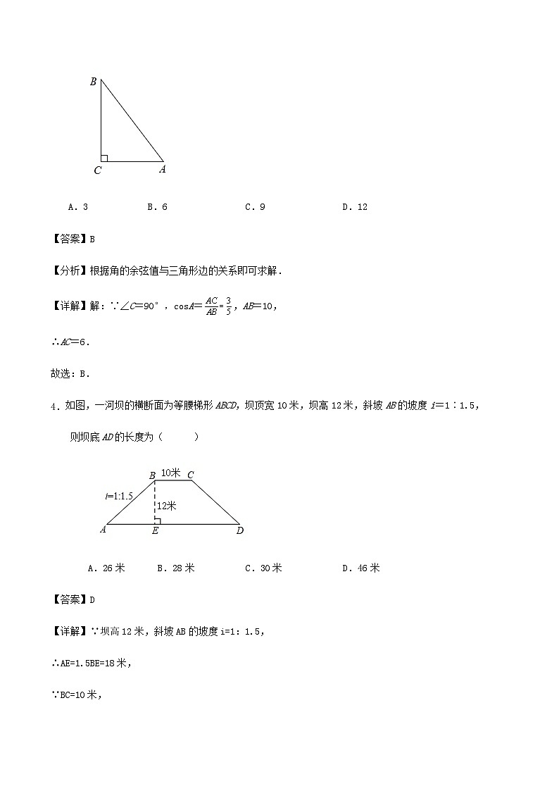 第一章《 直角三角形的边角关系》复习试卷（解析版）第2页