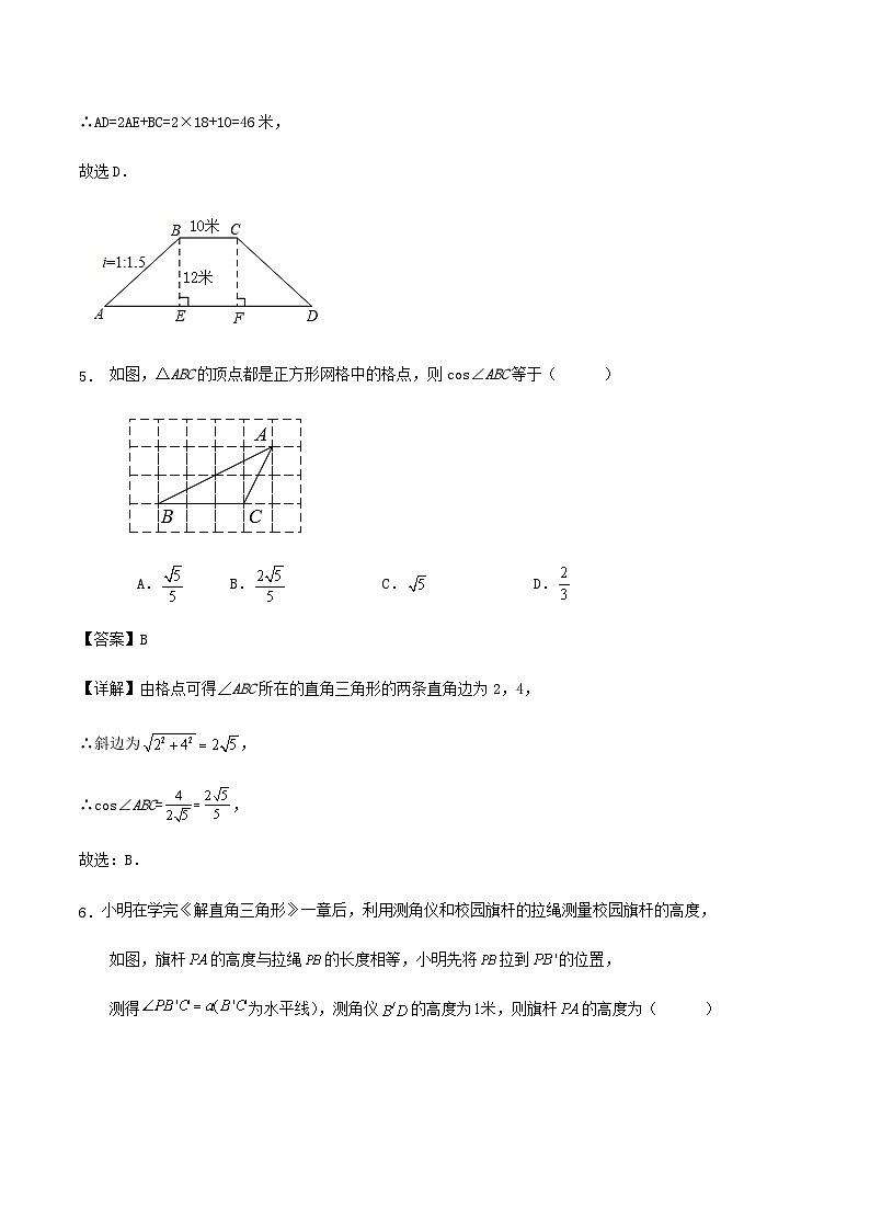 第一章《 直角三角形的边角关系》复习试卷（解析版）第3页