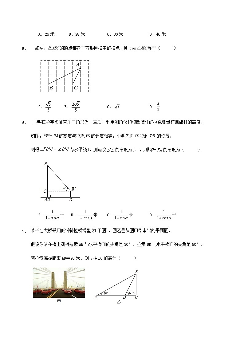 第一章《 直角三角形的边角关系》复习试卷第2页