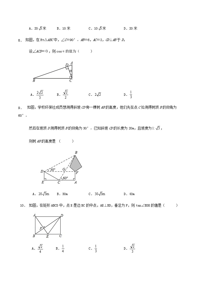 第一章《 直角三角形的边角关系》复习试卷第3页