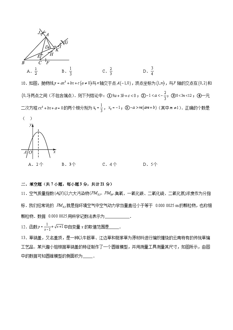 黑龙江省齐齐哈尔地区2024届九年级下学期中考预测（三）数学试卷(含解析)第3页