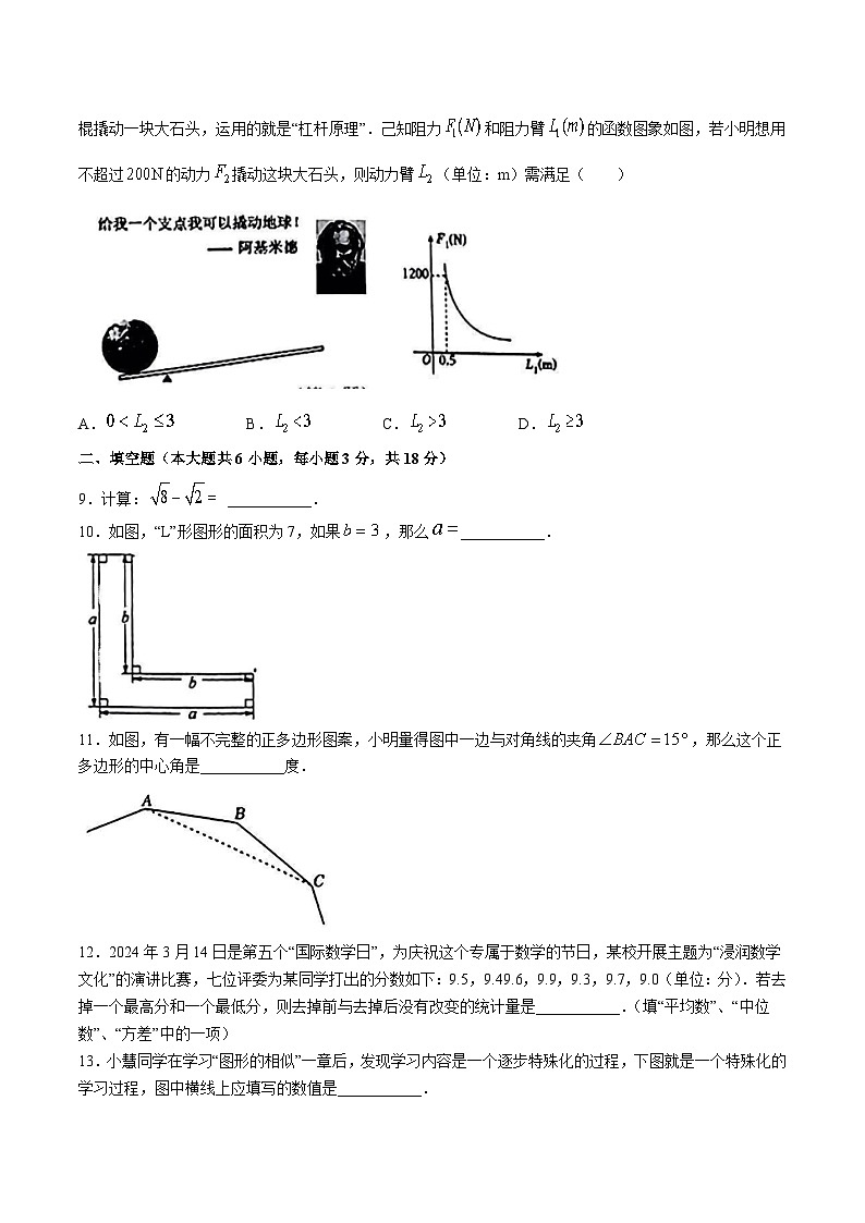 吉林省长春市吉林省实验中学等十校联考2024届九年级下学期中考第二次模拟检测数学试卷(含答案)02