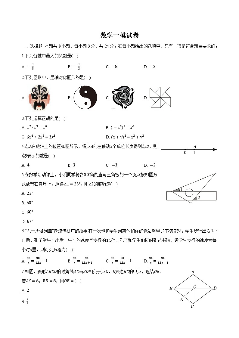 江苏省连云港市灌云县2024届九年级下学期中考一模数学试卷(含解析)01