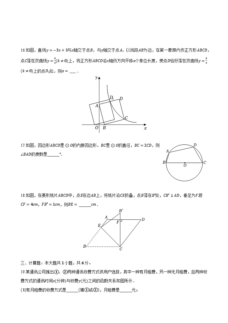 江苏省连云港市灌云县2024届九年级下学期中考一模数学试卷(含解析)03