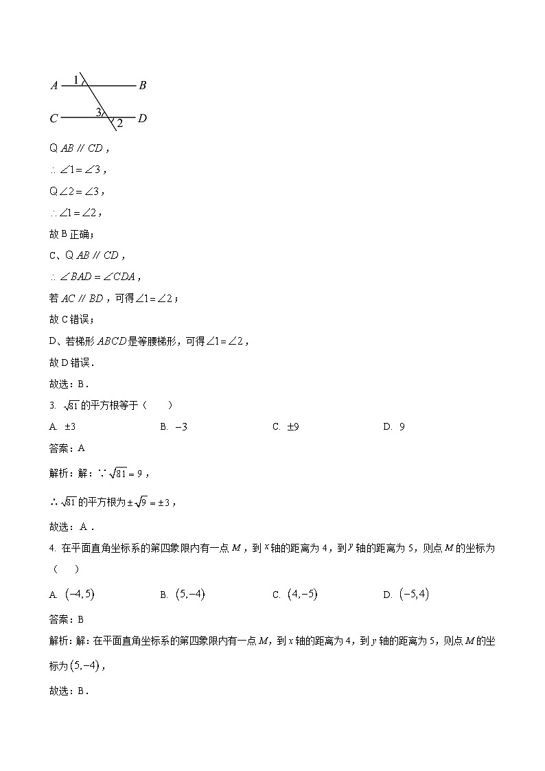 江西省上饶市婺源县2023-2024学年七年级下学期期中考试数学试卷(含解析)02