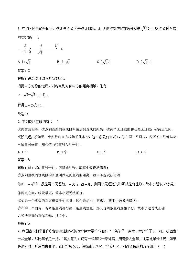 江西省上饶市婺源县2023-2024学年七年级下学期期中考试数学试卷(含解析)03