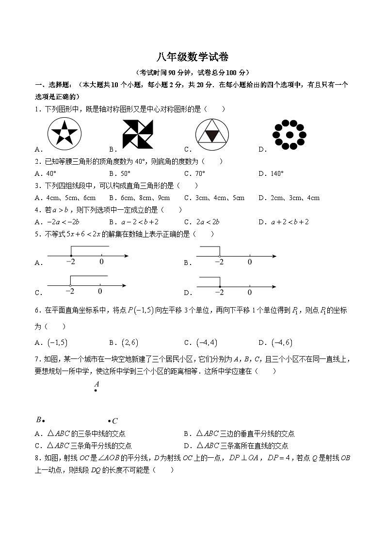 辽宁省锦州市太和区2023-2024学年八年级下学期期中考试数学试卷(含答案)01