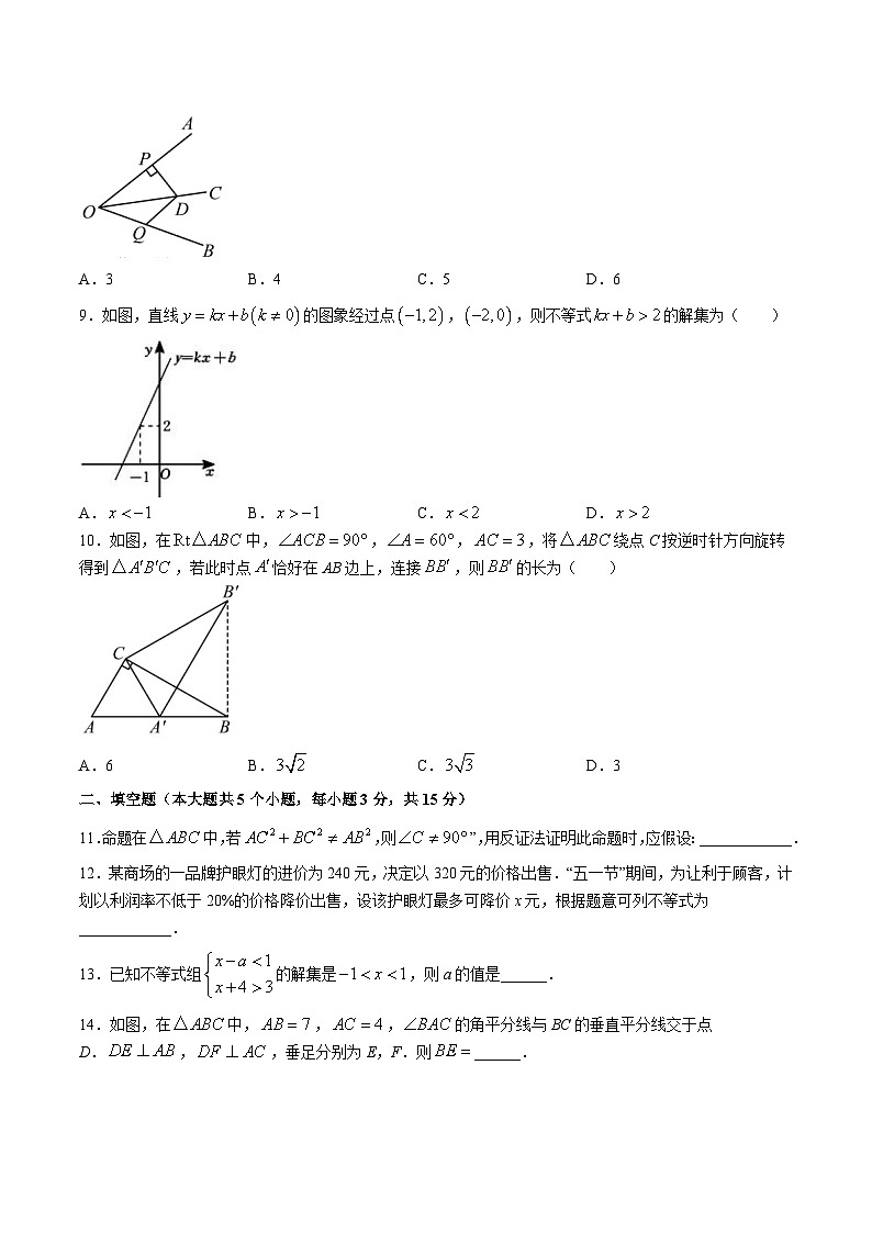 辽宁省锦州市太和区2023-2024学年八年级下学期期中考试数学试卷(含答案)02