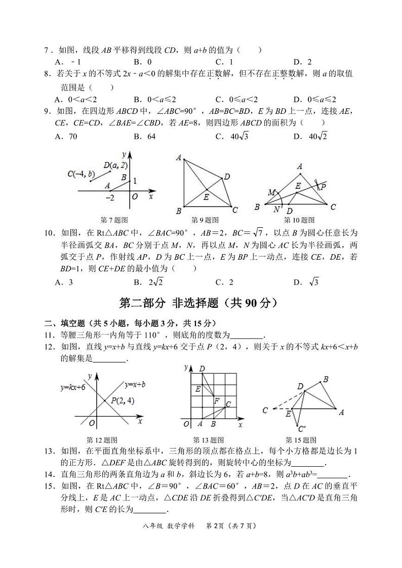 辽宁省沈阳市协作体(沈阳7中.锦州实验等)2023-2024学年八年级下学期期中考试数学试卷(含答案)02