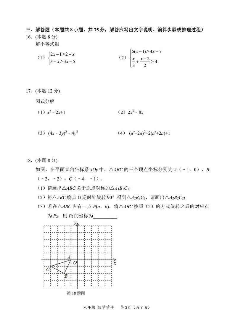 辽宁省沈阳市协作体(沈阳7中.锦州实验等)2023-2024学年八年级下学期期中考试数学试卷(含答案)03