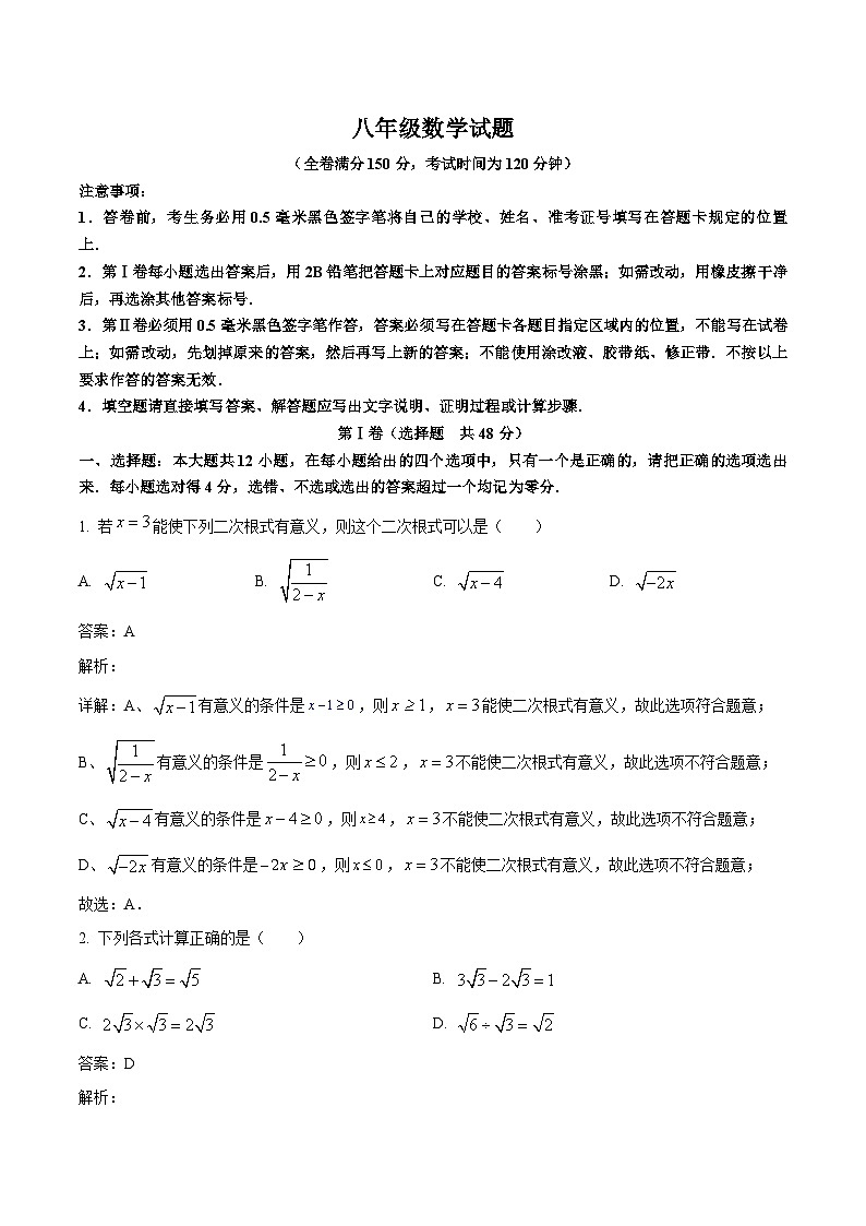 山东省德州市夏津县2023-2024学年八年级下学期期中考试数学试卷(含解析)01