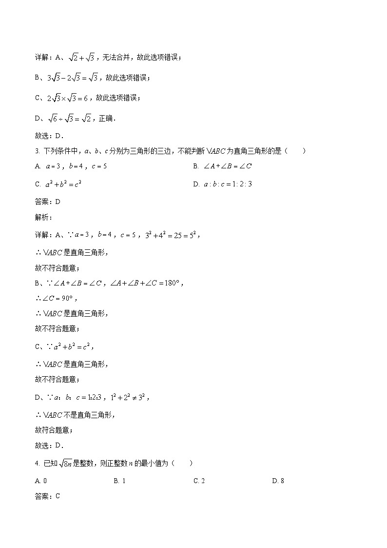 山东省德州市夏津县2023-2024学年八年级下学期期中考试数学试卷(含解析)02