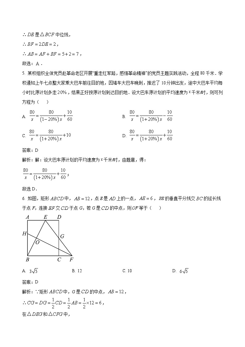 山东省潍坊市安丘市2024届九年级下学期中考一模数学试卷(含解析)03