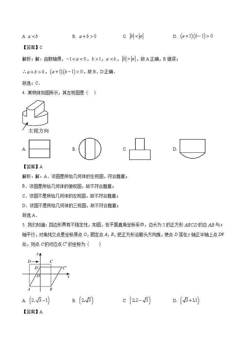 山东省潍坊市寿光市2024届九年级下学期中考一模数学试卷(含解析)02