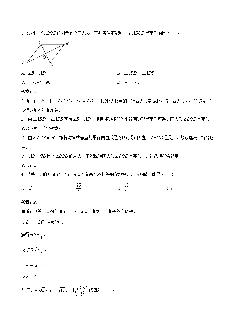 山东省烟台市招远市（五四制）2023-2024学年八年级下学期期中考试数学试题(含解析)第2页