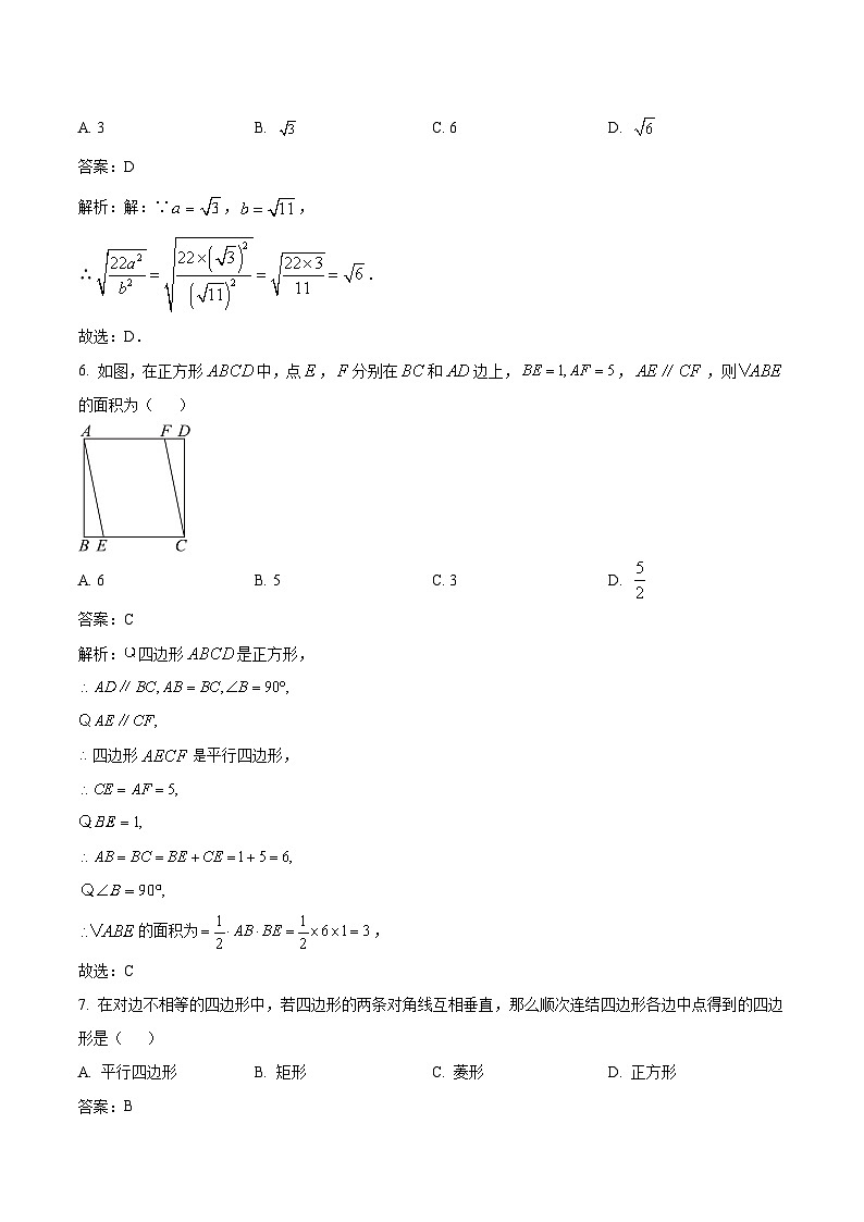 山东省烟台市招远市（五四制）2023-2024学年八年级下学期期中考试数学试题(含解析)第3页