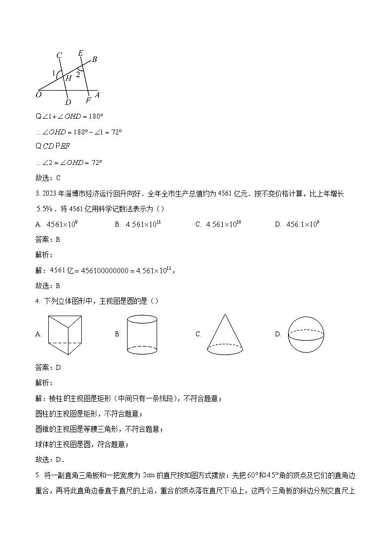 山东省淄博市桓台县（五四制）2024届九年级下学期中考一模数学试卷(含解析)02