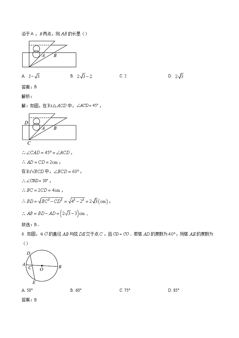 山东省淄博市桓台县（五四制）2024届九年级下学期中考一模数学试卷(含解析)03