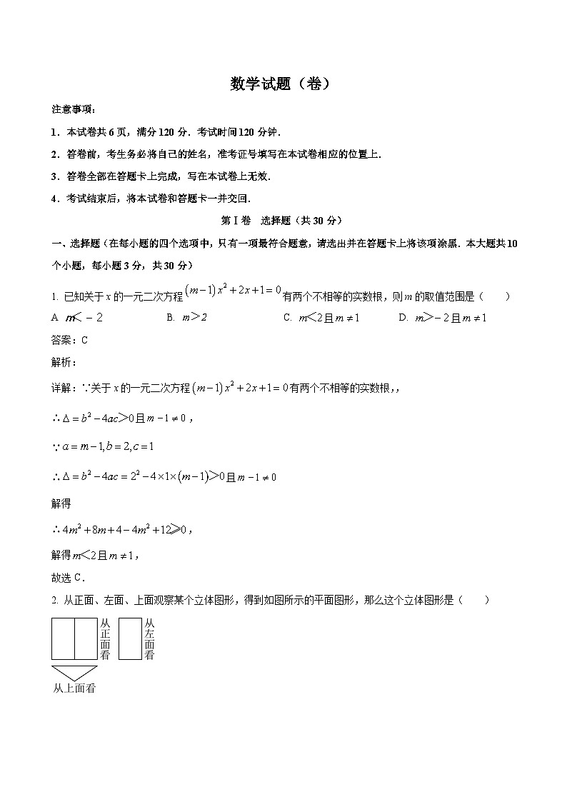 山西省晋中市昔阳县2024届九年级下学期中考一模数学试卷(含解析)01