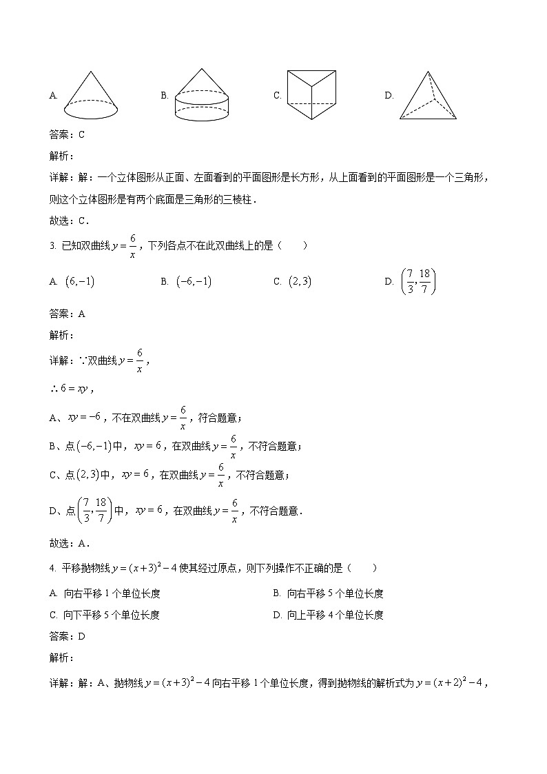 山西省晋中市昔阳县2024届九年级下学期中考一模数学试卷(含解析)02