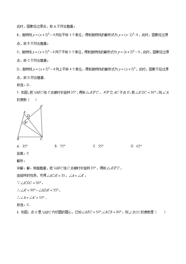 山西省晋中市昔阳县2024届九年级下学期中考一模数学试卷(含解析)03