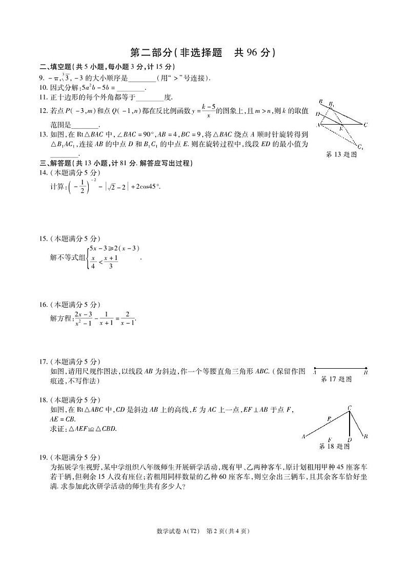 陕西省宝鸡市陇县2024届九年级下学期初中学业水平模拟考试数学试卷(含答案)02