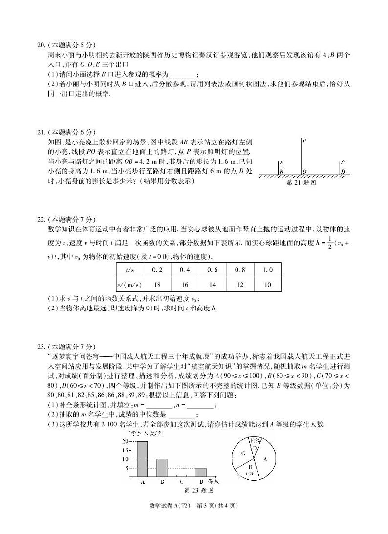 陕西省宝鸡市陇县2024届九年级下学期初中学业水平模拟考试数学试卷(含答案)03