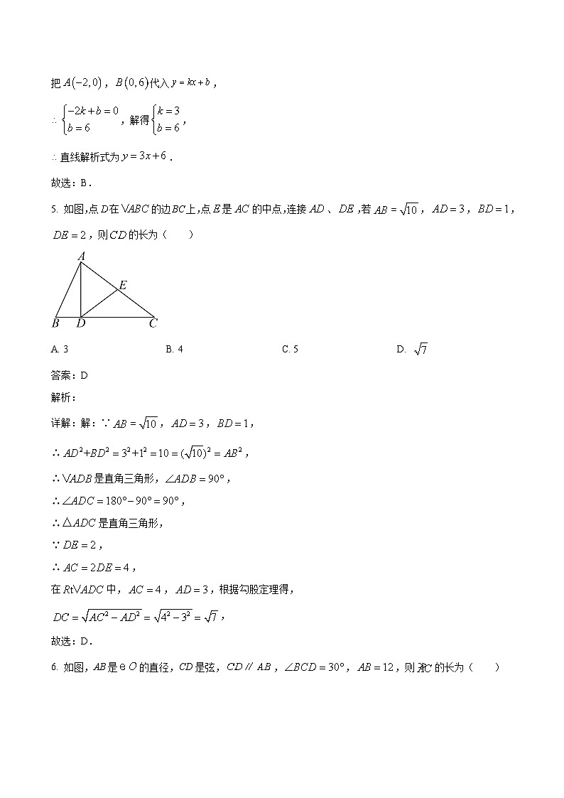 陕西省咸阳市永寿县部分学校联考2024届九年级下学期中考二模数学试卷(含解析)第3页