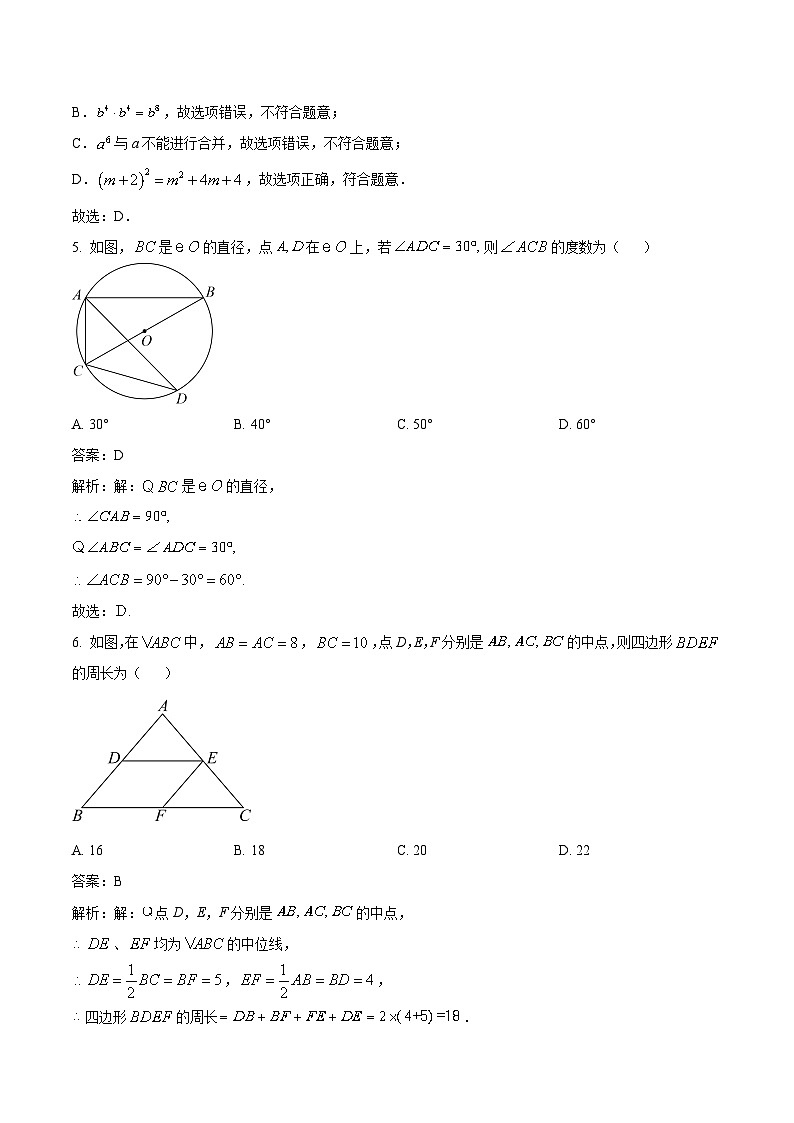 四川省自贡市富顺县代寺学区2024届九年级下学期中考一模数学试卷(含解析)02