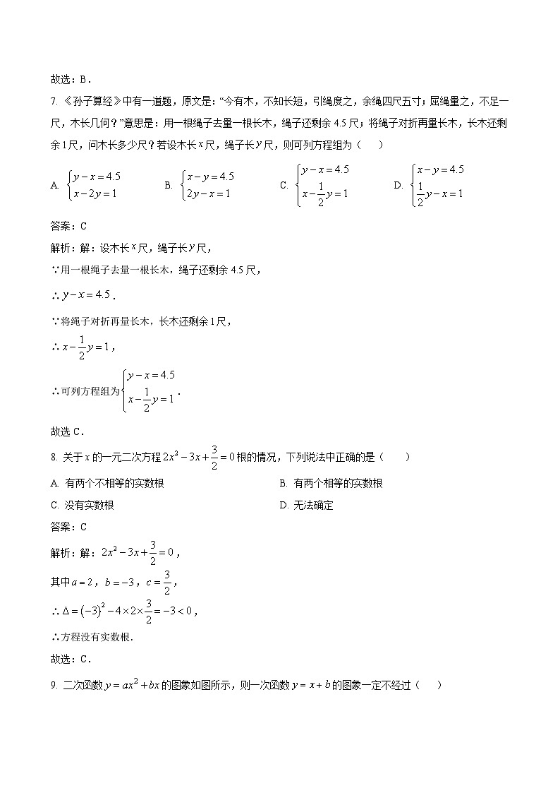 四川省自贡市富顺县代寺学区2024届九年级下学期中考一模数学试卷(含解析)03