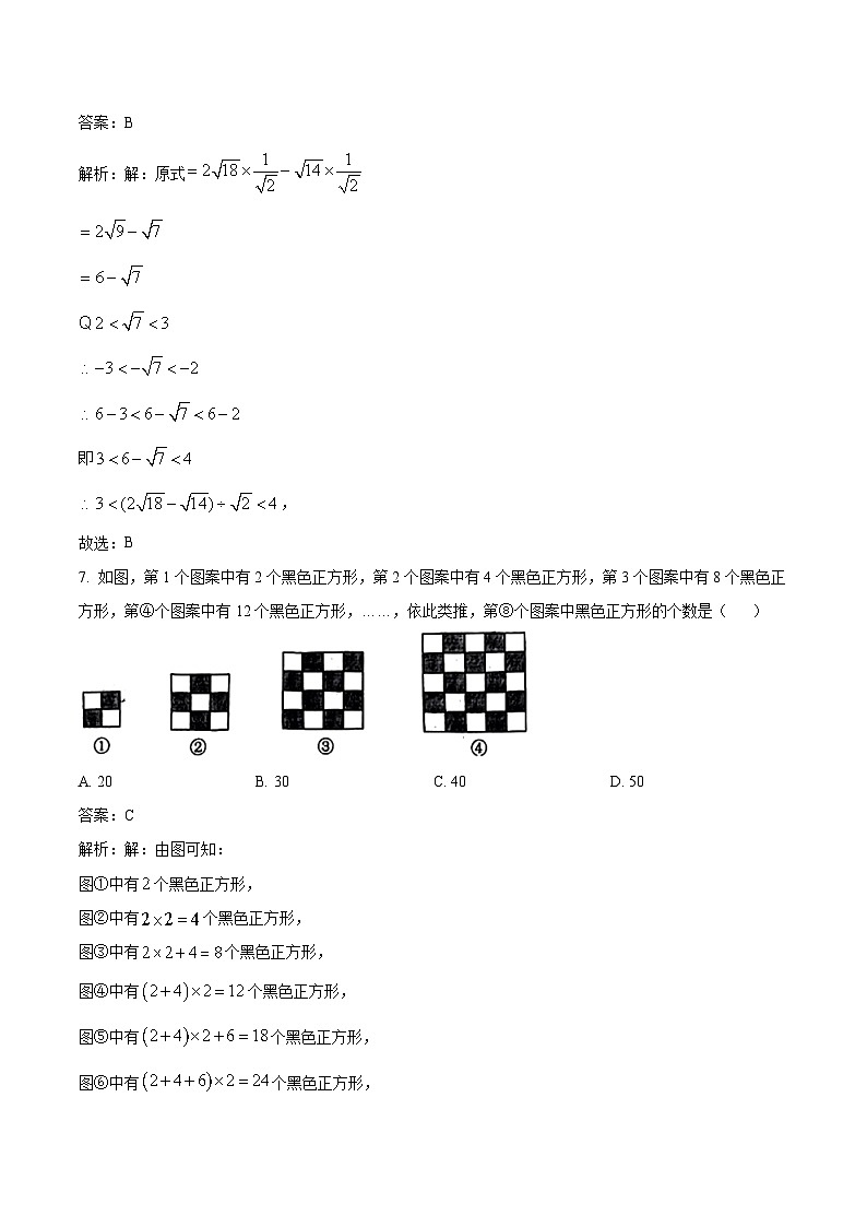 西南大学附属中学校2024届九年级下学期中考一诊数学试卷(含解析)03