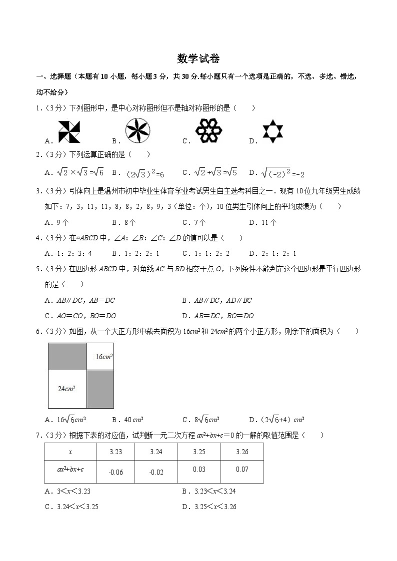 浙江省温州市瑞安市五校联考2023-2024学年八年级下学期期中考试数学试卷(含解析)第1页