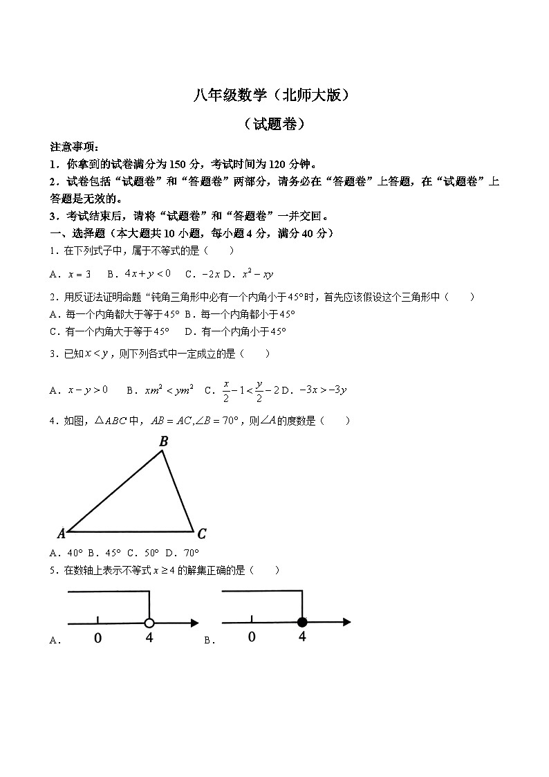 安徽省宿州市砀山县2023-2024学年八年级下学期期中考试数学试卷(含答案)第1页