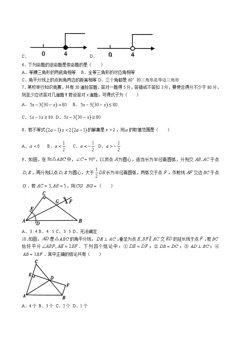 安徽省宿州市砀山县2023-2024学年八年级下学期期中考试数学试卷(含答案)第2页