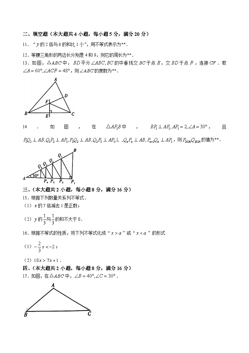 安徽省宿州市砀山县2023-2024学年八年级下学期期中考试数学试卷(含答案)第3页