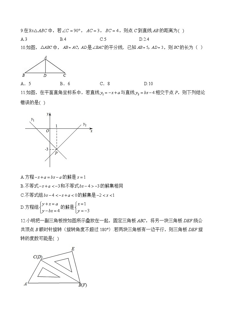 北师大版2023-2024学年八年级下学期数学开学测试A卷(含解析)02